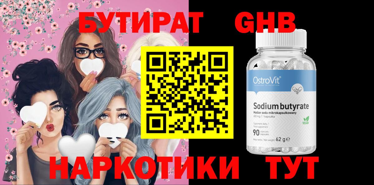 БУТИРАТ бутандиол Ухта