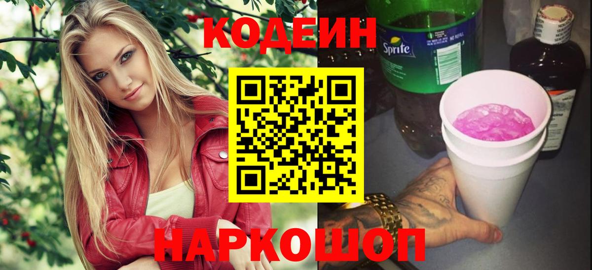 Кодеиновый сироп Lean Purple Drank  Кодеиновый сироп Lean напиток Lean (лин)  Вход с VPN  Ухта 